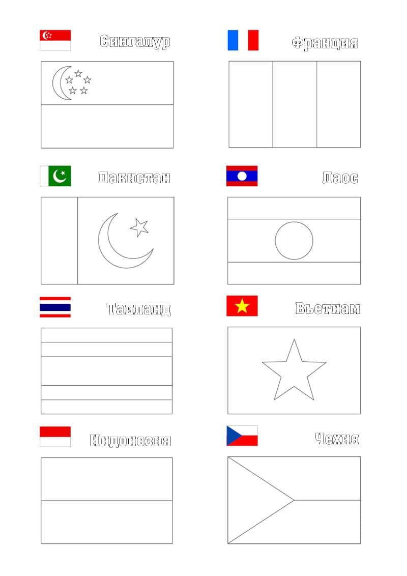 Раскраски Флаги стран мира. Раскраска 14