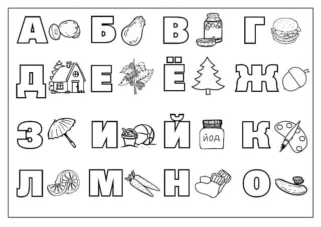 Раскраска буквы русского алфавита. Раскраска 21