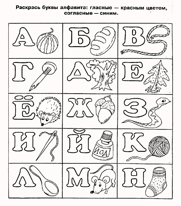 Раскраска буквы русского алфавита. Раскраска 22