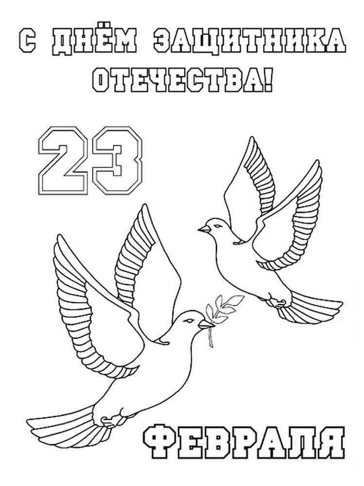 Раскраска 23 февраля; день защитника Отечества. Раскраска 10