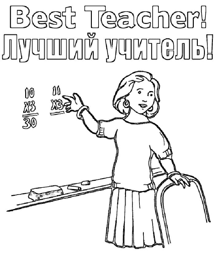 Раскраска День учителя. Раскраска 17