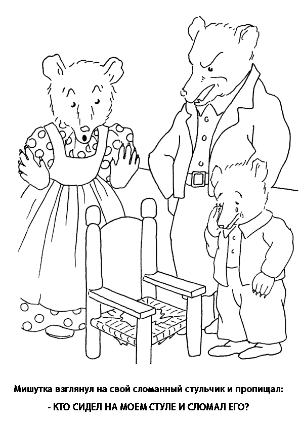 Раскраска Три медведя. Раскраска 3