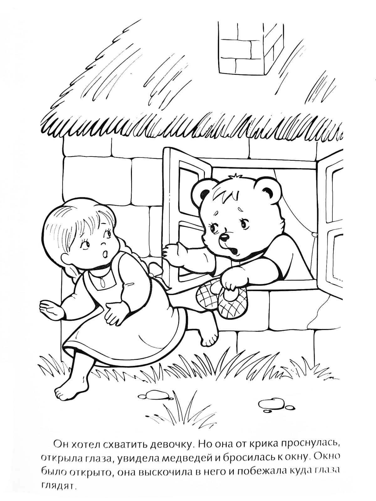 Раскраска Три медведя. Раскраска 8